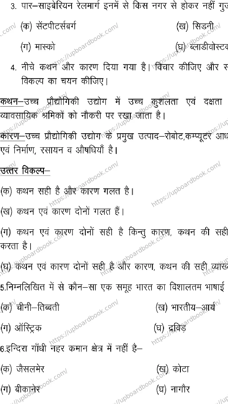 UP Board Class 12th GEOGRAPHY-129 Previous Year Question Paper Image 2