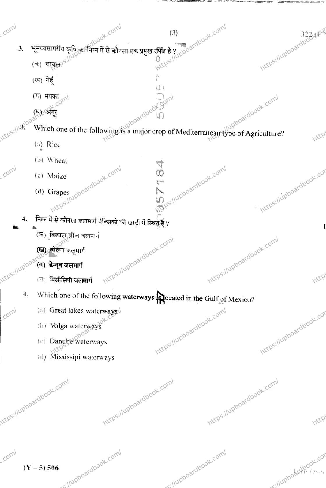 UP Board Class 12th GEOGRAPHY-322-CN Previous Year Question Paper Image 3