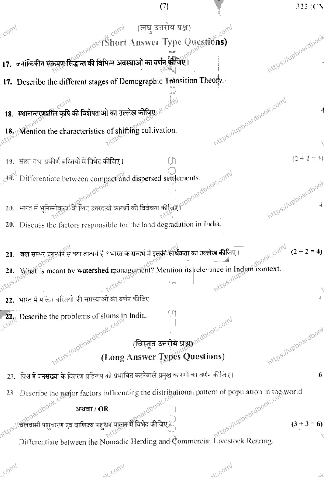 UP Board Class 12th GEOGRAPHY-322-CN Previous Year Question Paper Image 7