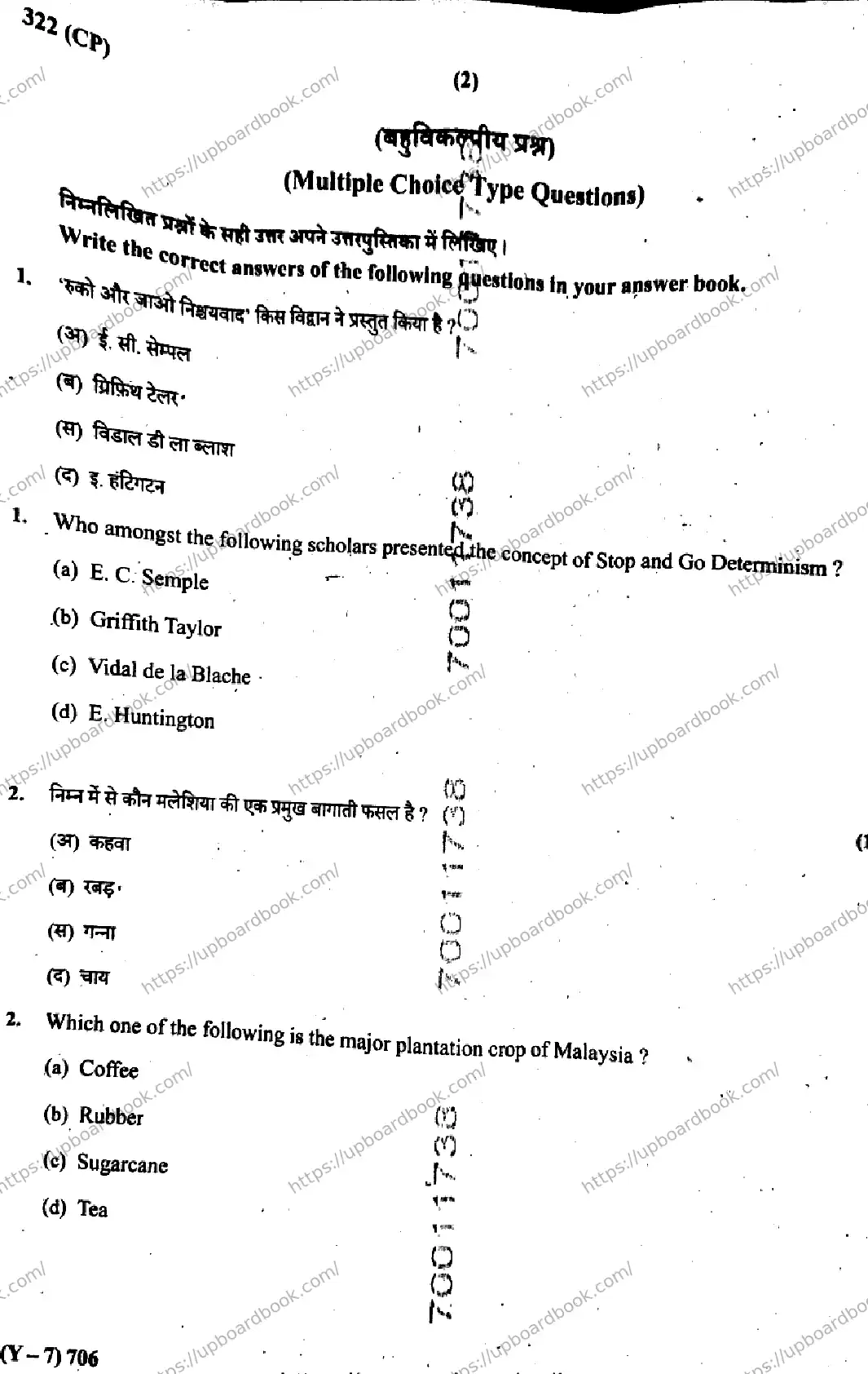 UP Board Class 12th GEOGRAPHY-322-CP Previous Year Question Paper Image 2