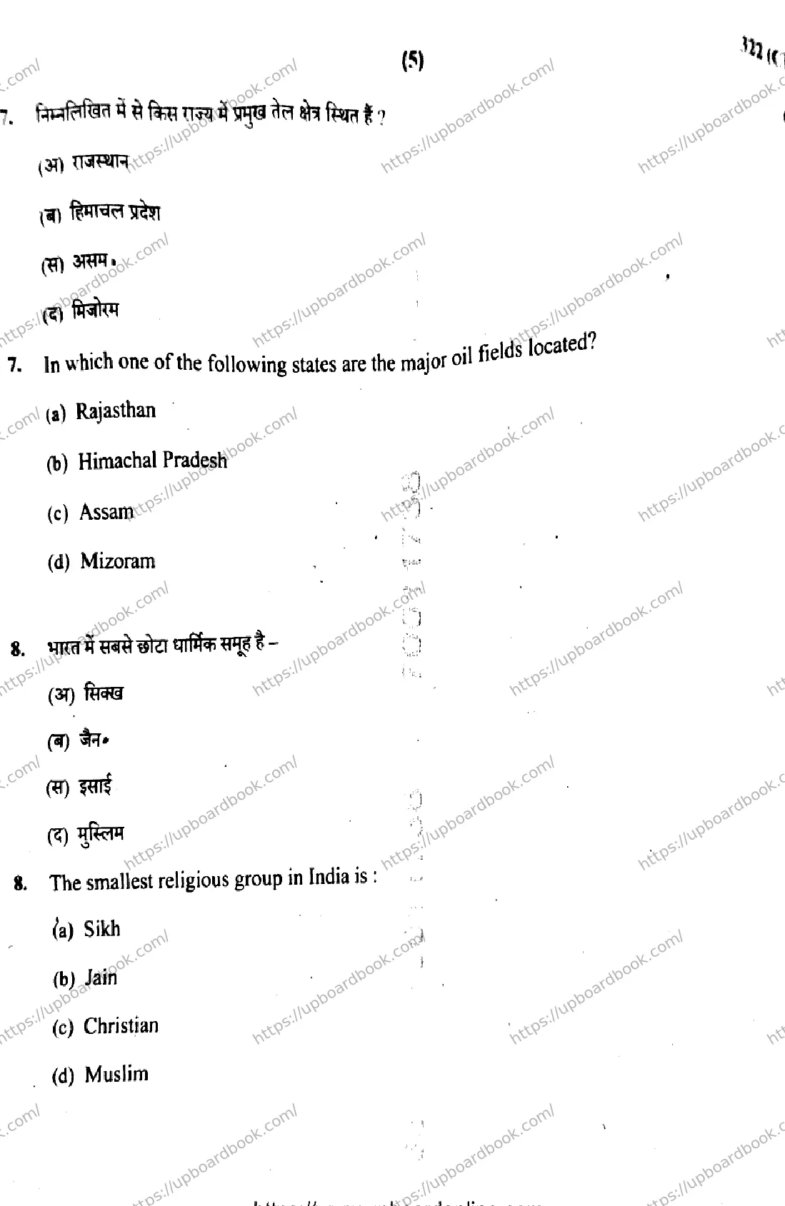 UP Board Class 12th GEOGRAPHY-322-CP Previous Year Question Paper Image 5