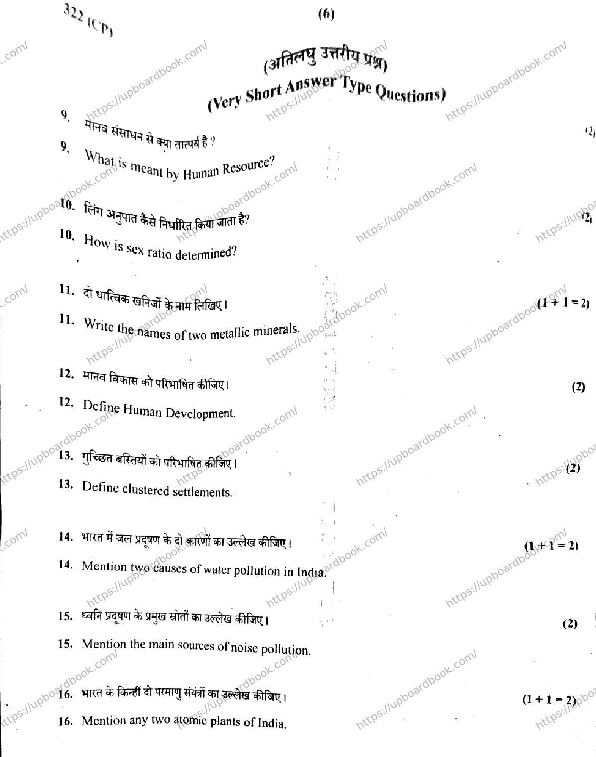 UP Board Class 12th GEOGRAPHY-322-CP Previous Year Question Paper Image 6