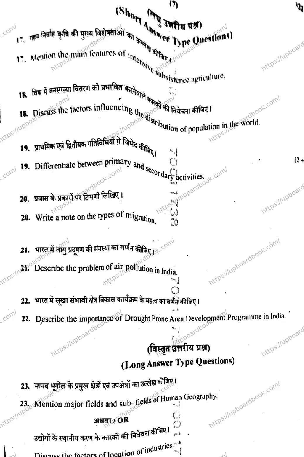 UP Board Class 12th GEOGRAPHY-322-CP Previous Year Question Paper Image 7