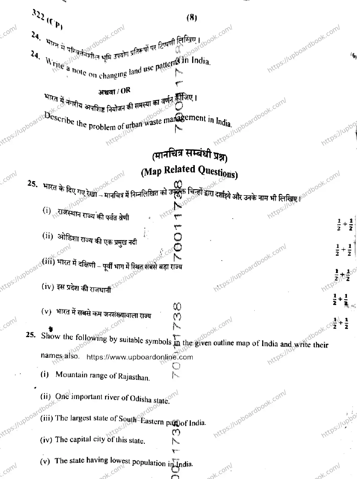 UP Board Class 12th GEOGRAPHY-322-CP Previous Year Question Paper Image 8