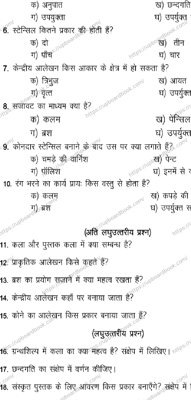 UP Board Class 12th GRANTH-SHILP-146 Previous Year Question Paper Image 2