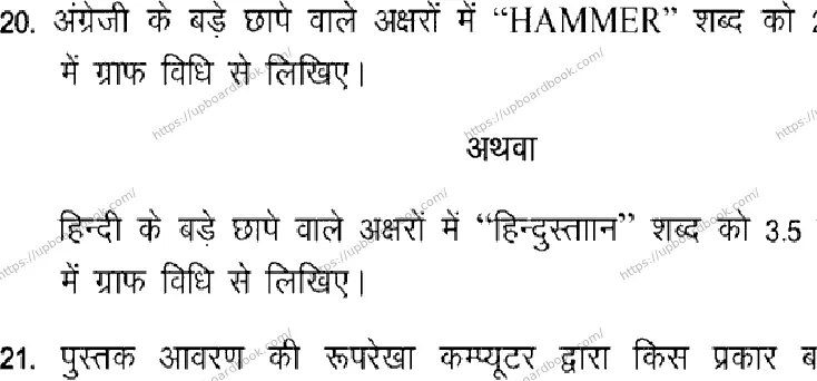 UP Board Class 12th GRANTH-SHILP-146 Previous Year Question Paper Image 3