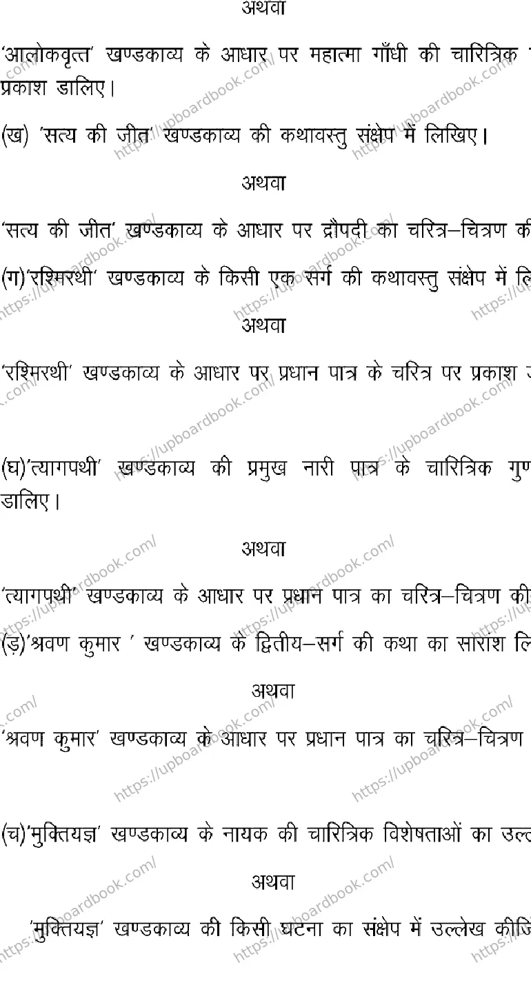 UP Board Class 12th HINDI-101 Previous Year Question Paper Image 6