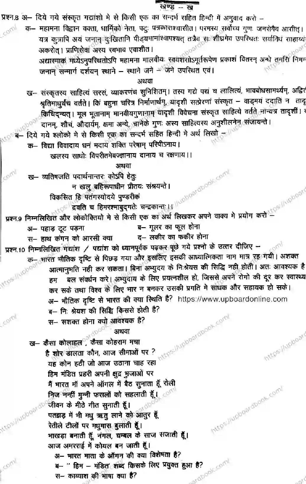 UP Board Class 12th HINDI-111225 Previous Year Question Paper Image 3