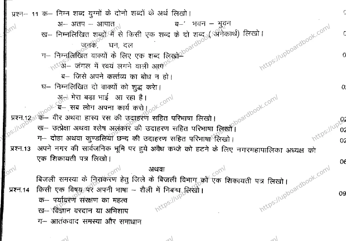 UP Board Class 12th HINDI-111225 Previous Year Question Paper Image 4