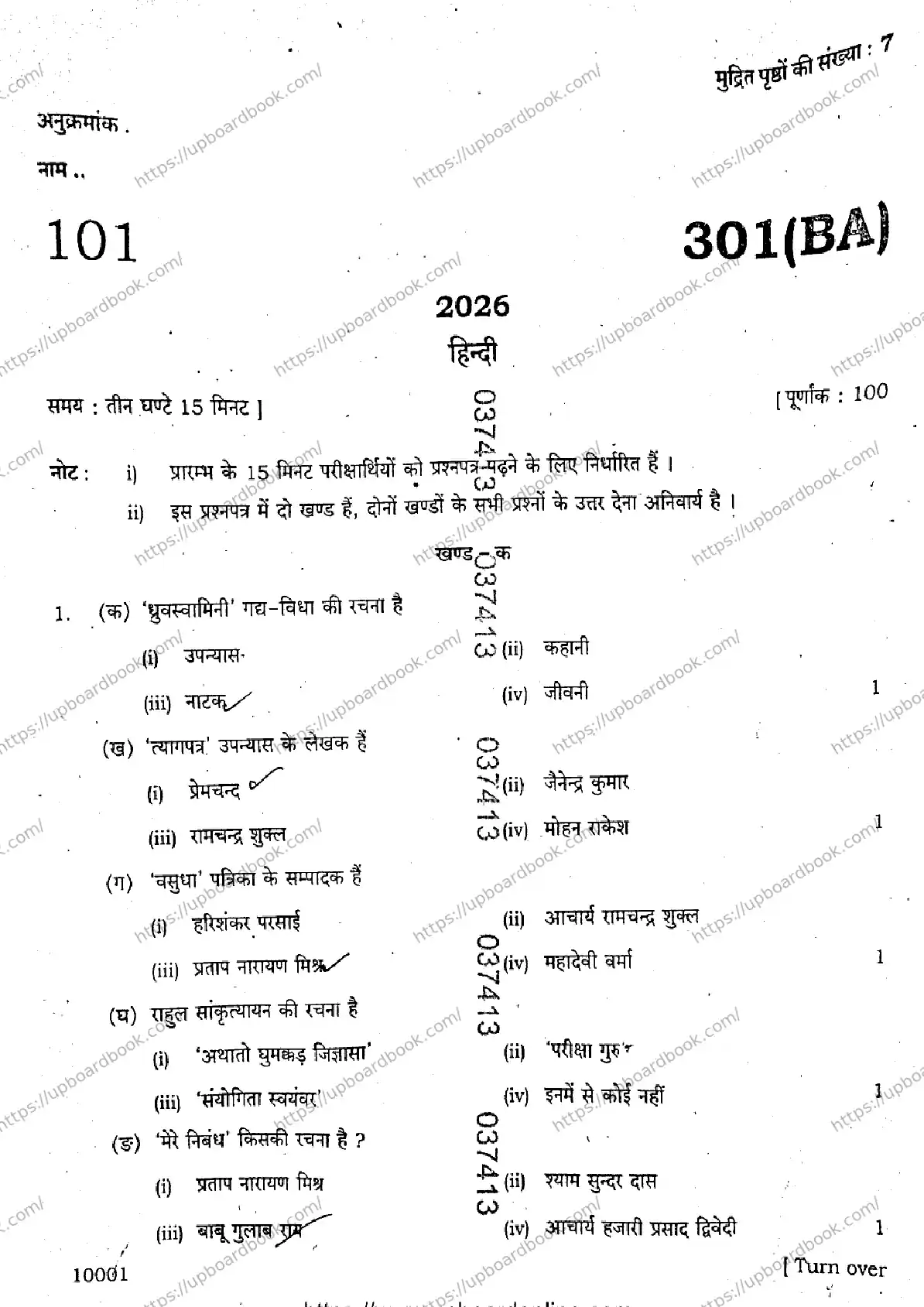 UP Board Class 12th HINDI-301-BA Previous Year Question Paper Image 1