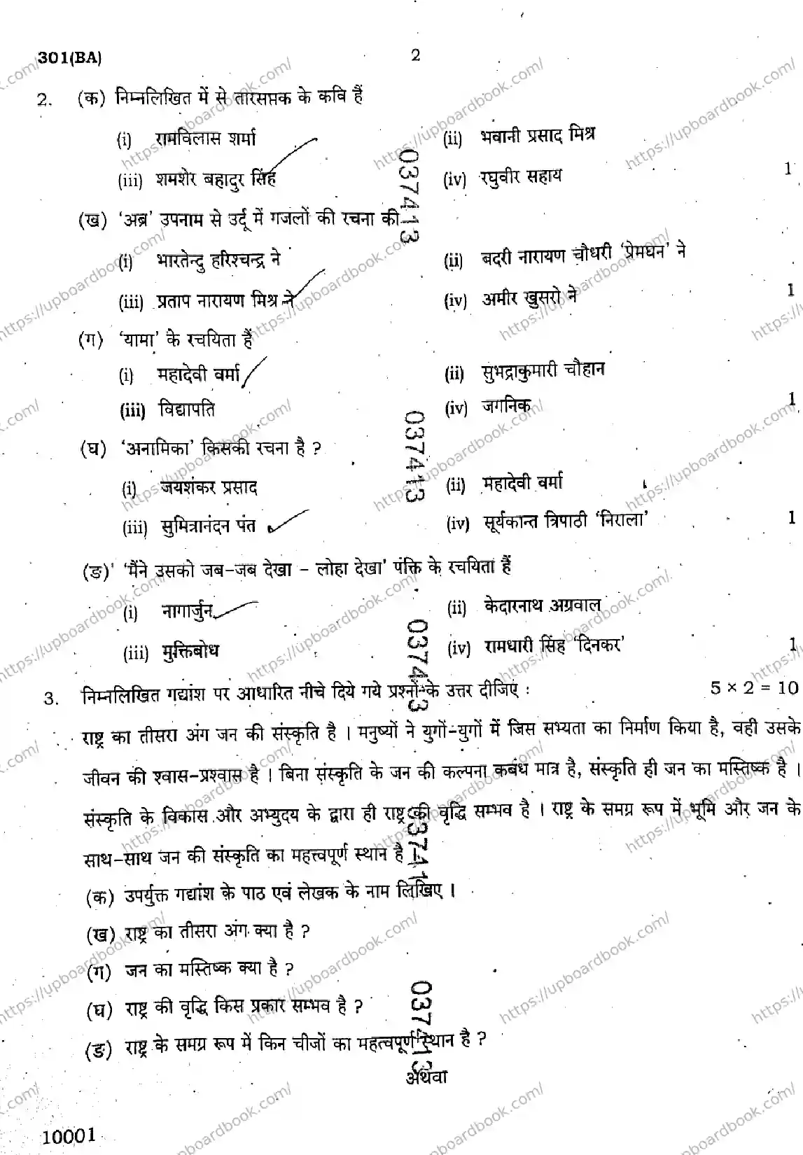 UP Board Class 12th HINDI-301-BA Previous Year Question Paper Image 2