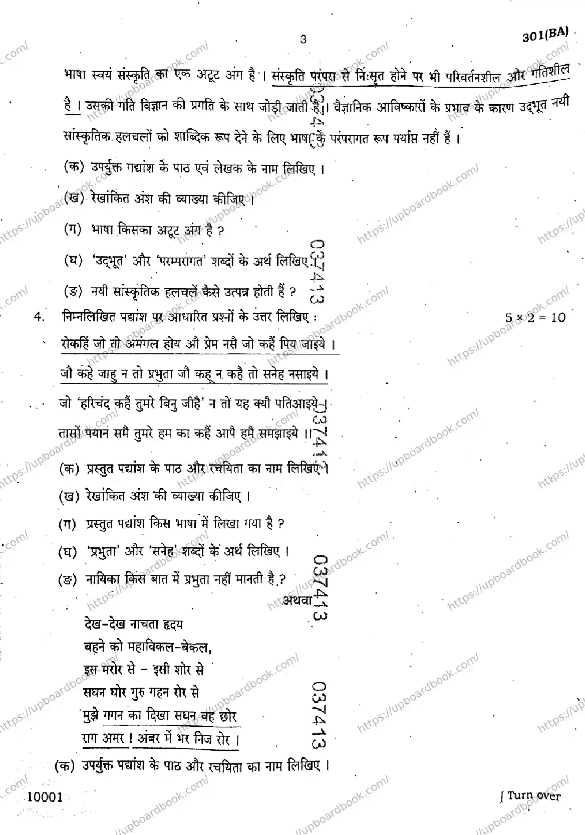 UP Board Class 12th HINDI-301-BA Previous Year Question Paper Image 3