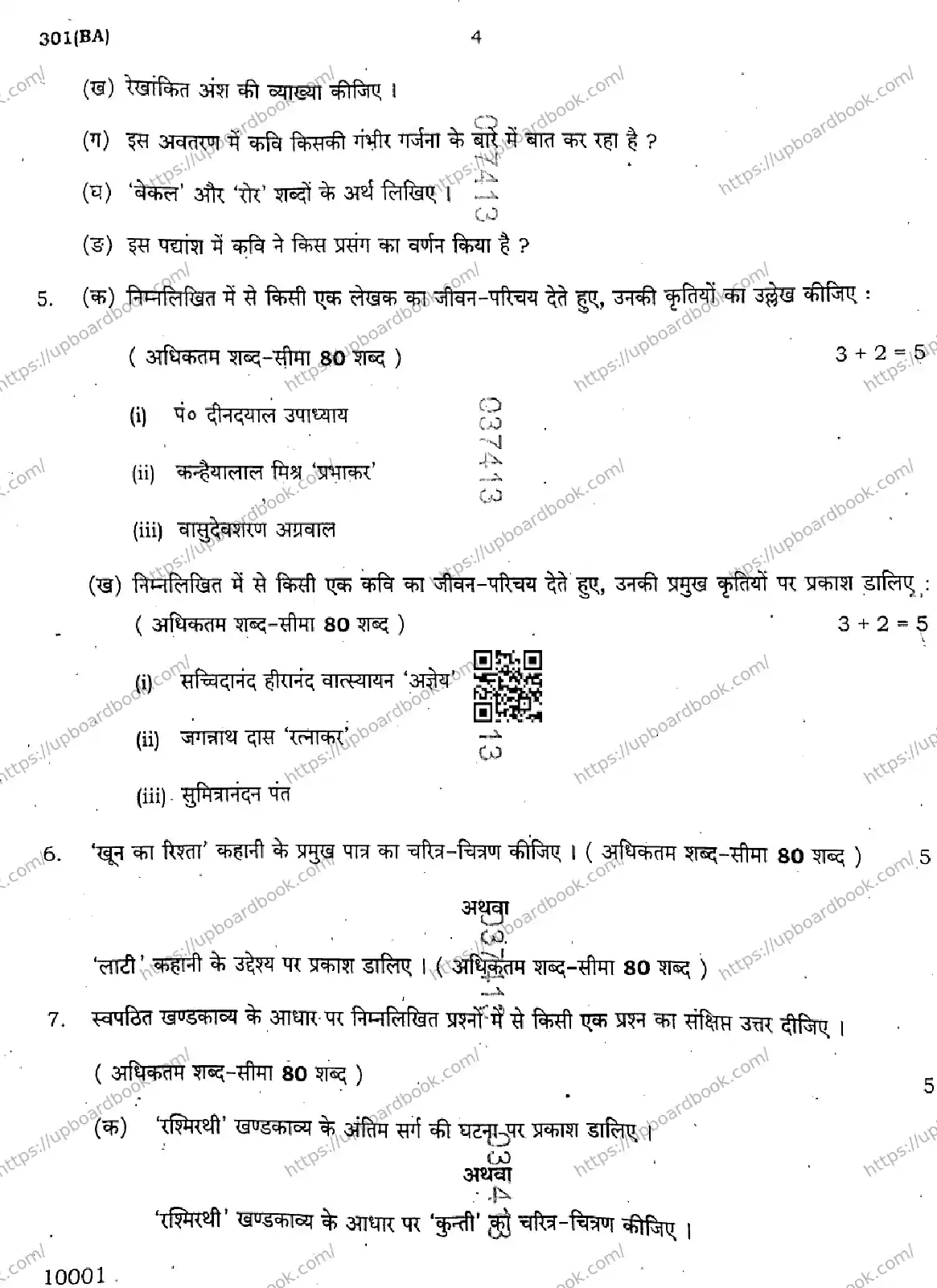 UP Board Class 12th HINDI-301-BA Previous Year Question Paper Image 4