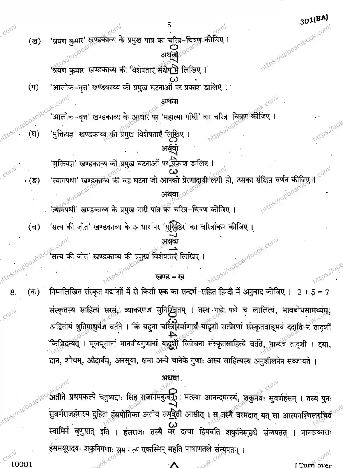UP Board Class 12th HINDI-301-BA Previous Year Question Paper Image 5