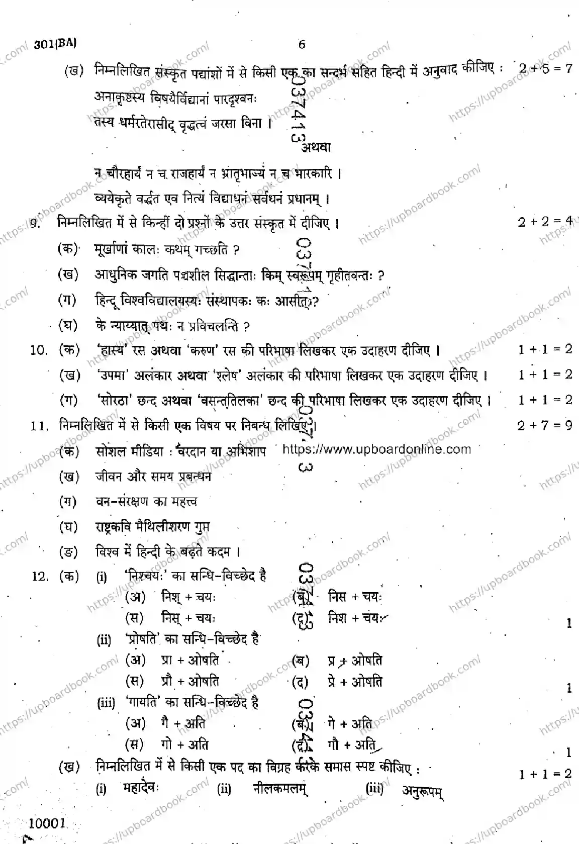 UP Board Class 12th HINDI-301-BA Previous Year Question Paper Image 6