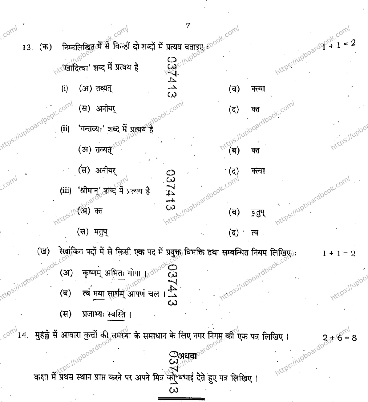 UP Board Class 12th HINDI-301-BA Previous Year Question Paper Image 7
