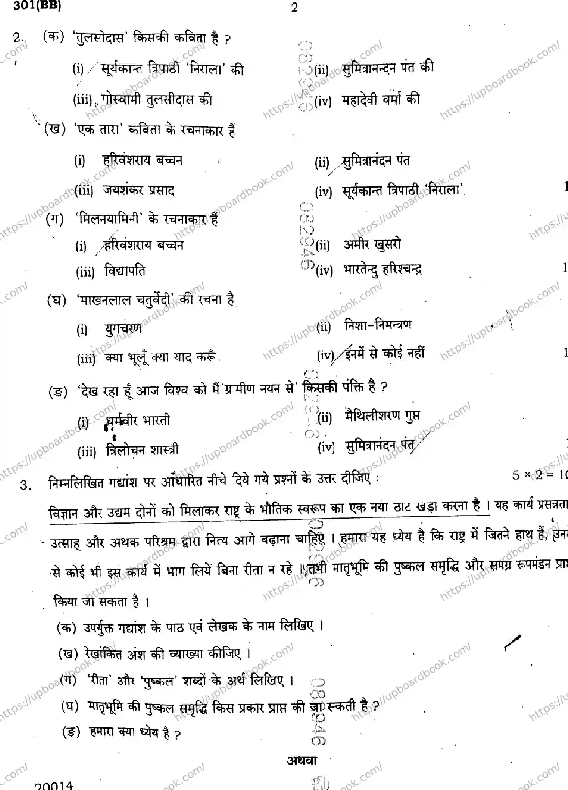 UP Board Class 12th HINDI-301-BB Previous Year Question Paper Image 2