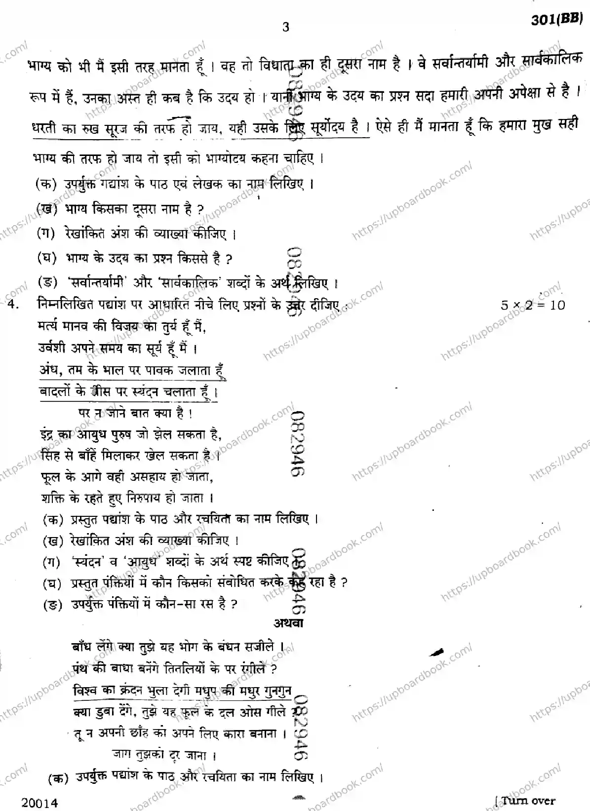 UP Board Class 12th HINDI-301-BB Previous Year Question Paper Image 3