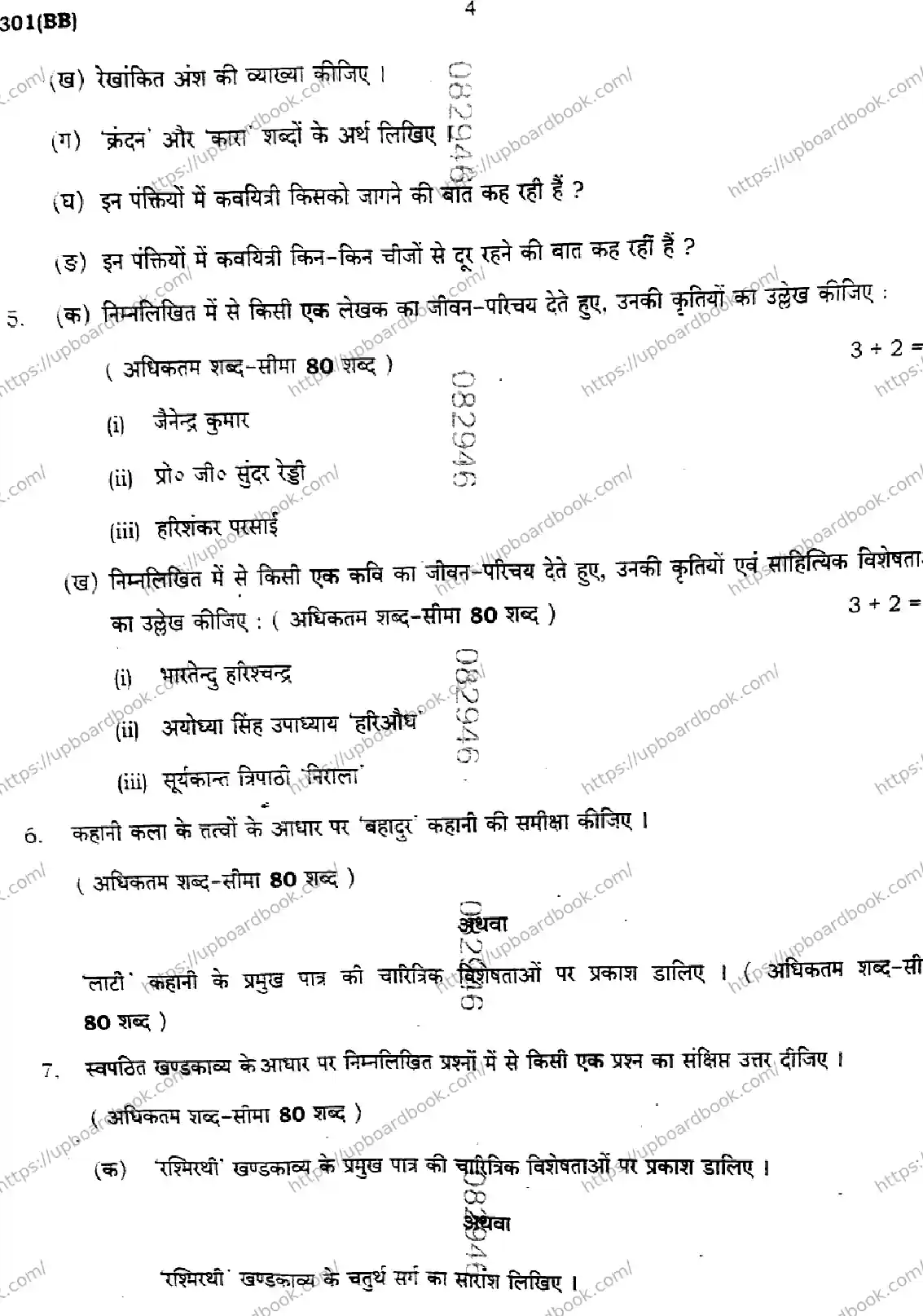UP Board Class 12th HINDI-301-BB Previous Year Question Paper Image 4