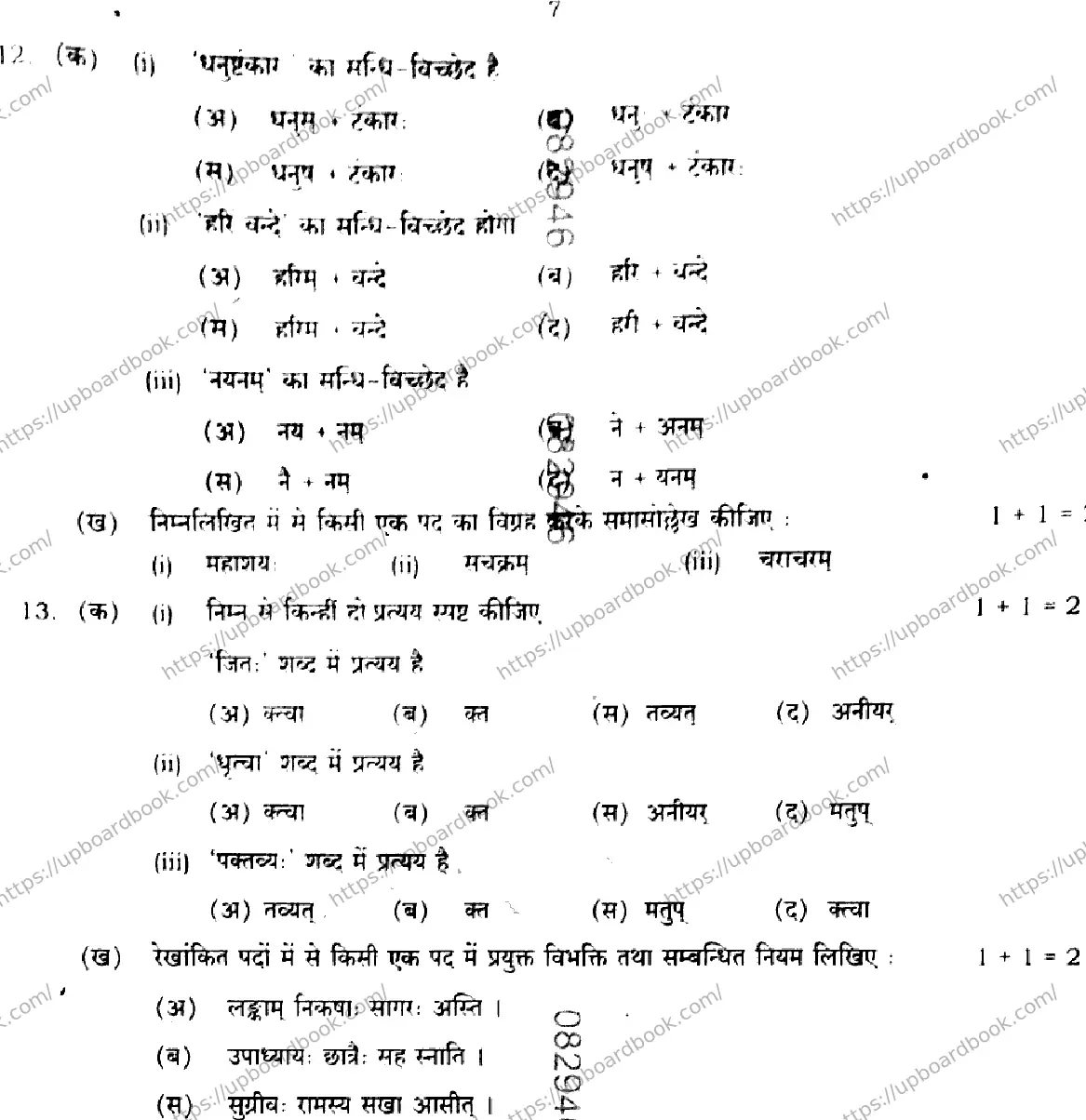 UP Board Class 12th HINDI-301-BB Previous Year Question Paper Image 7