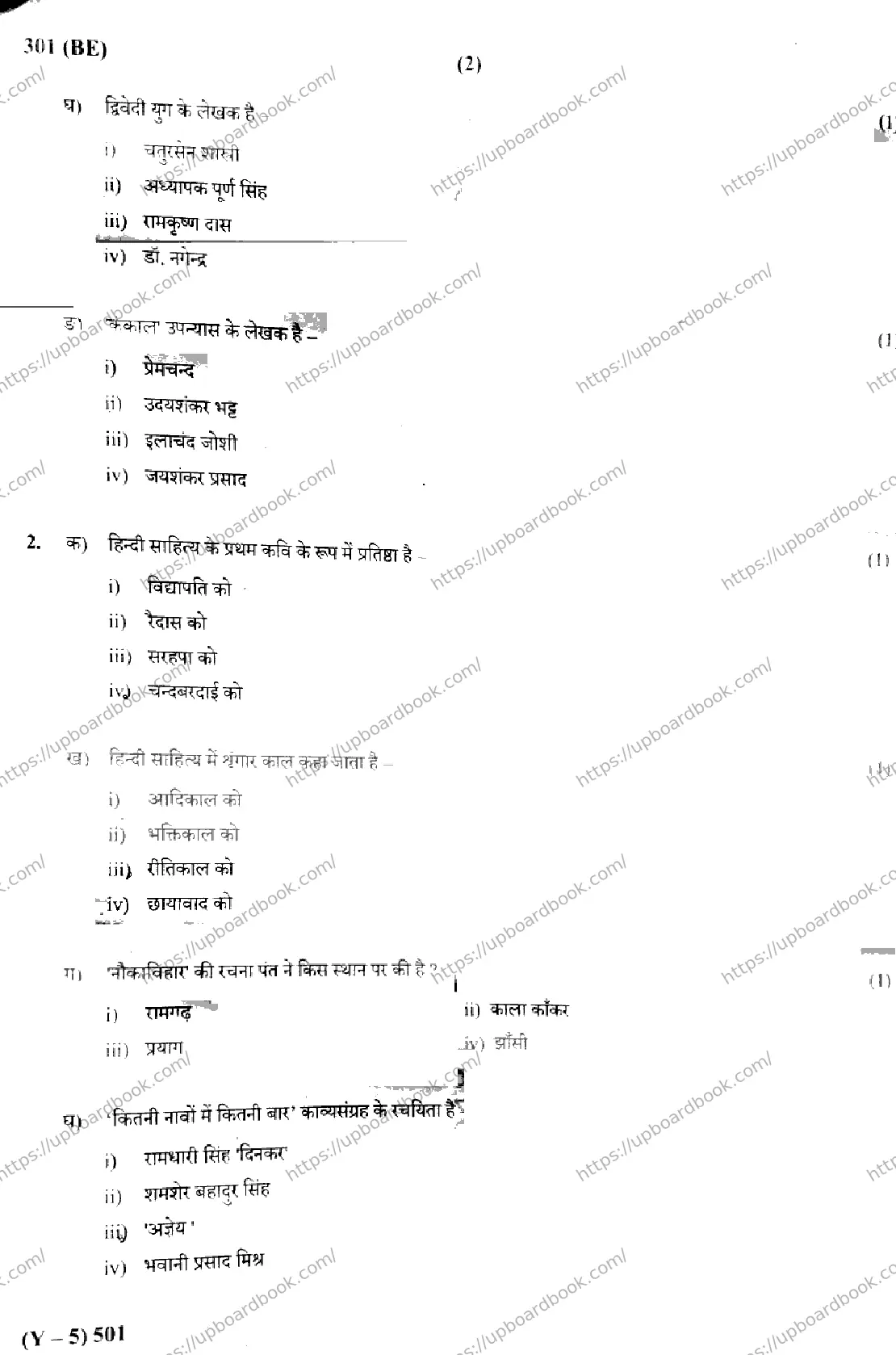UP Board Class 12th HINDI-301-BE Previous Year Question Paper Image 2