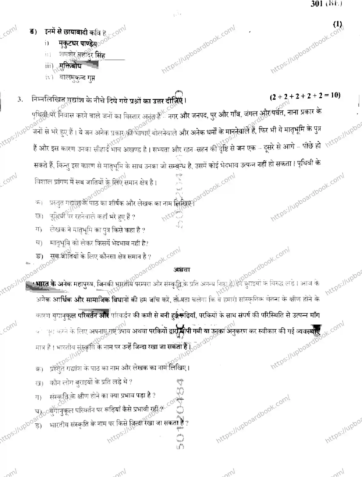 UP Board Class 12th HINDI-301-BE Previous Year Question Paper Image 3