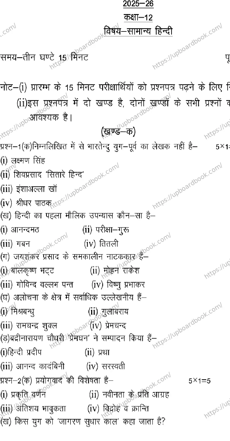 UP Board Class 12th HINDI-GENERAL-102 Previous Year Question Paper Image 1