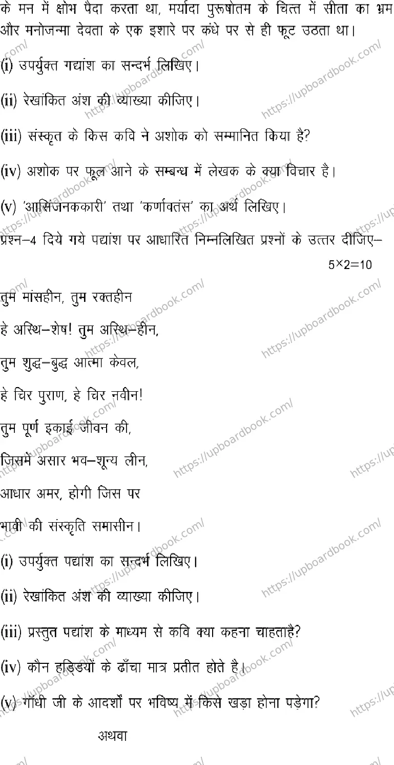 UP Board Class 12th HINDI-GENERAL-102 Previous Year Question Paper Image 3