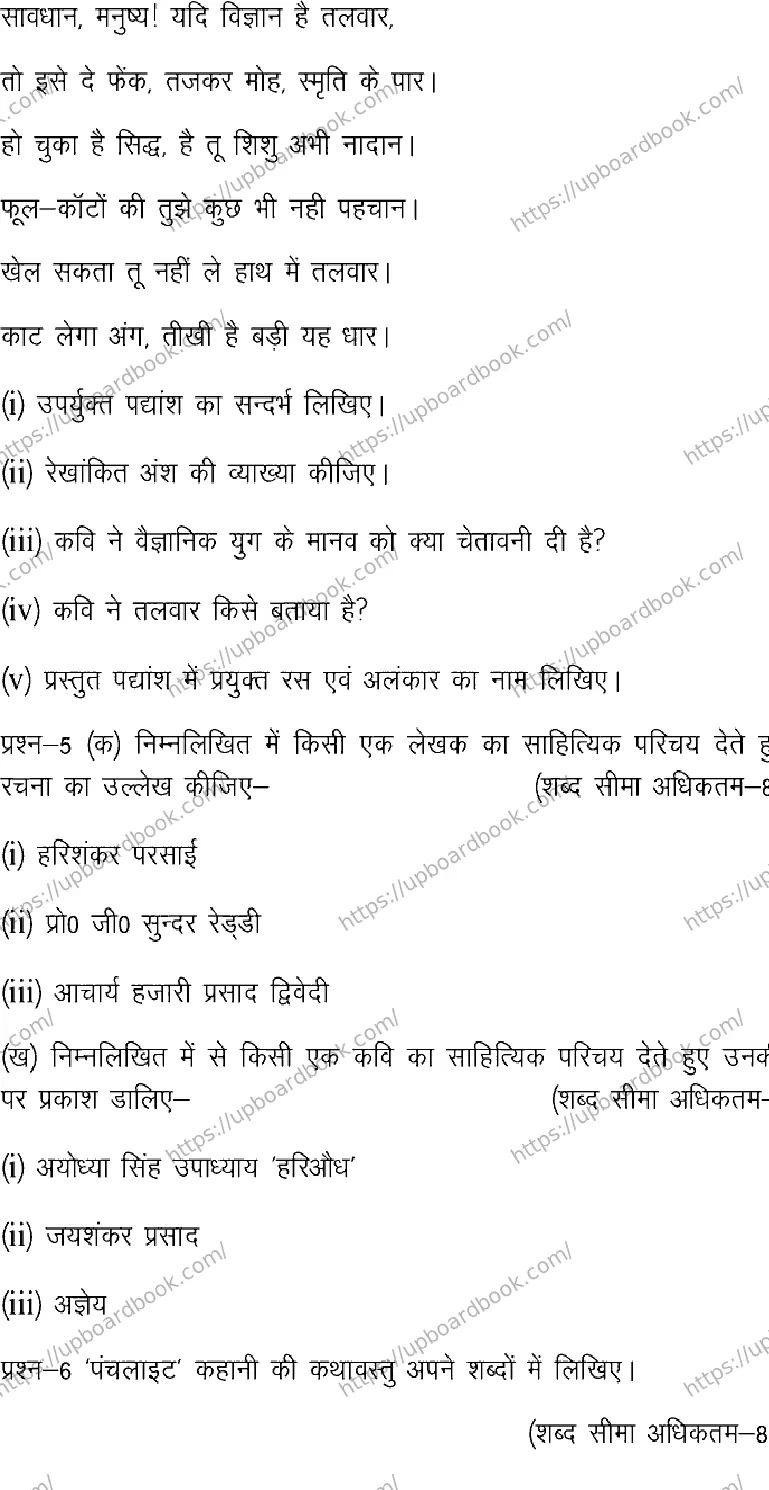 UP Board Class 12th HINDI-GENERAL-102 Previous Year Question Paper Image 4