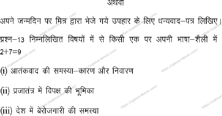 UP Board Class 12th HINDI-GENERAL-102 Previous Year Question Paper Image 9