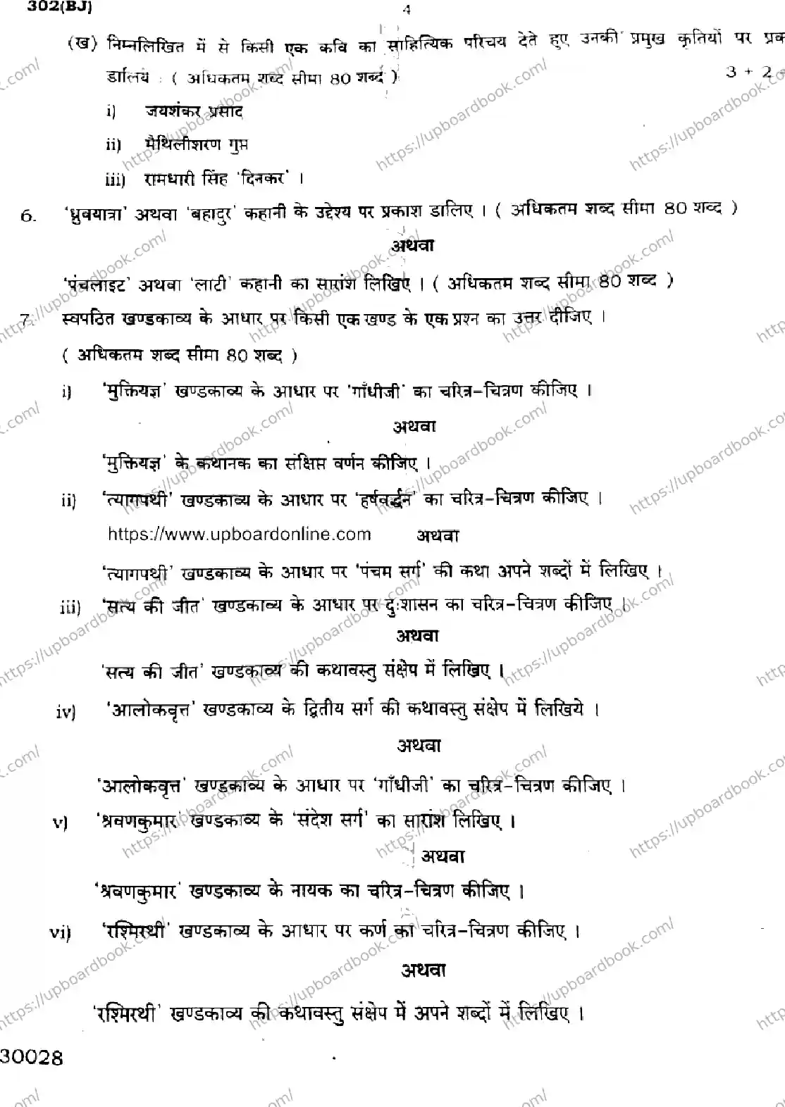 UP Board Class 12th HINDI-GENERAL-302-BJ Previous Year Question Paper Image 4
