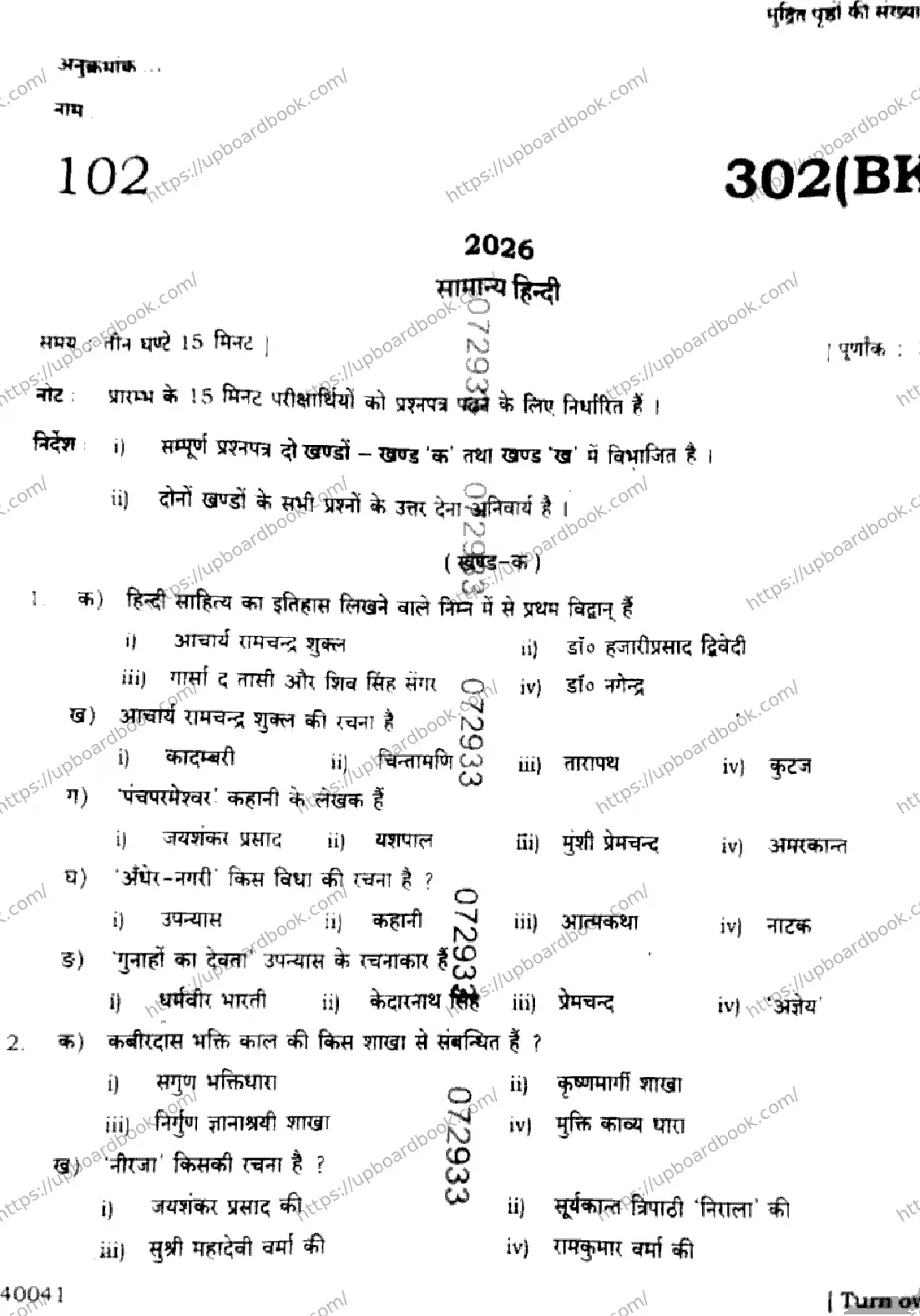 UP Board Class 12th HINDI-GENERAL-302-BK Previous Year Question Paper Image 1