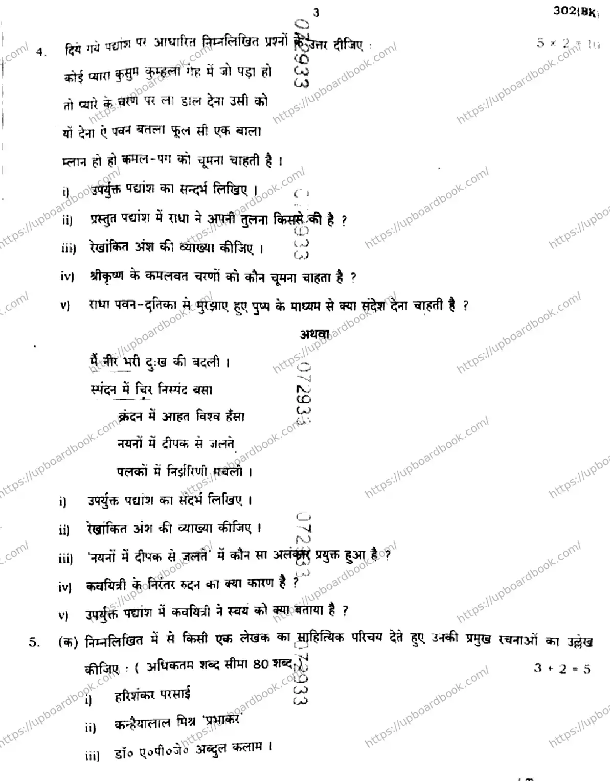 UP Board Class 12th HINDI-GENERAL-302-BK Previous Year Question Paper Image 3