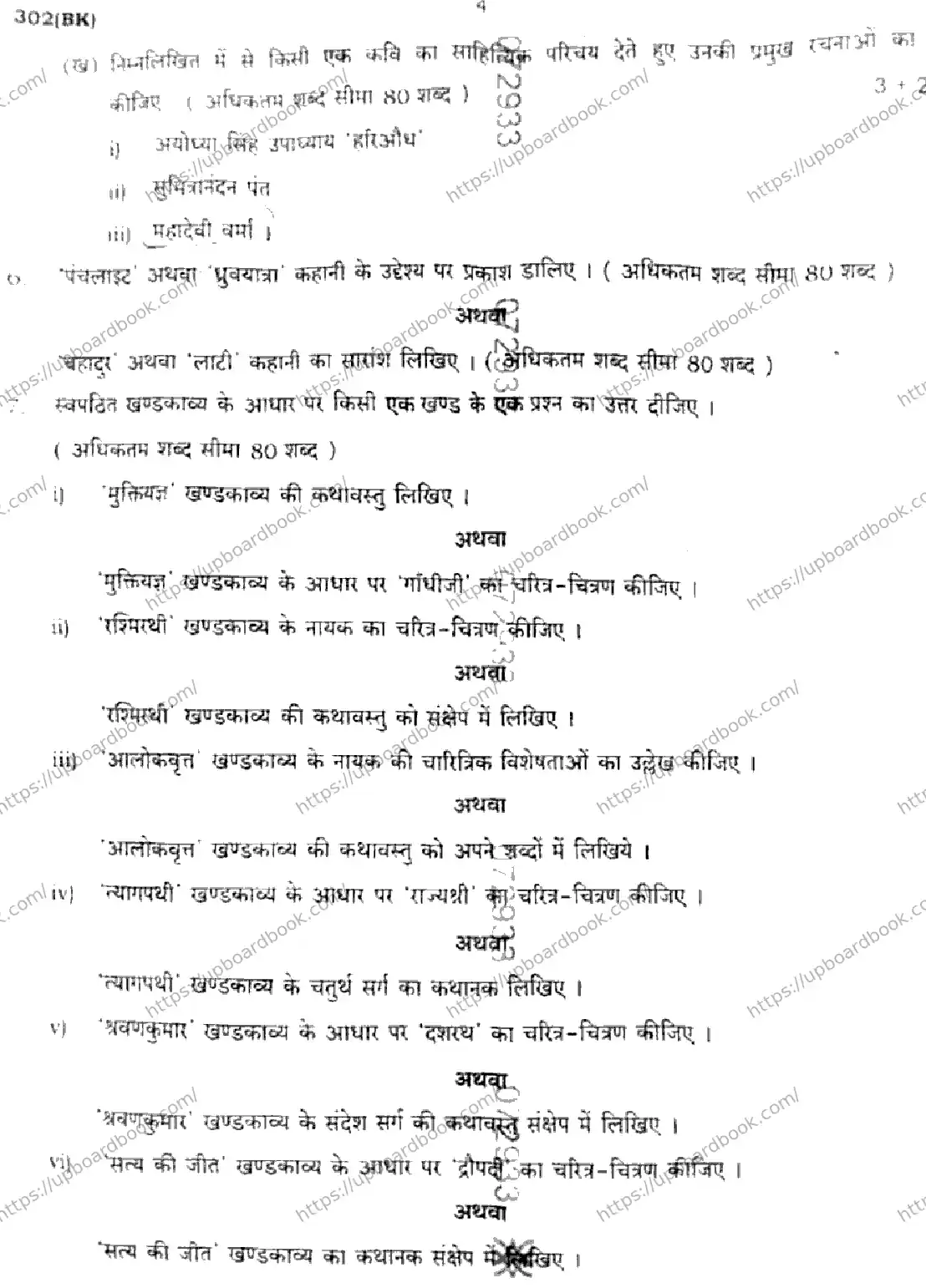 UP Board Class 12th HINDI-GENERAL-302-BK Previous Year Question Paper Image 4