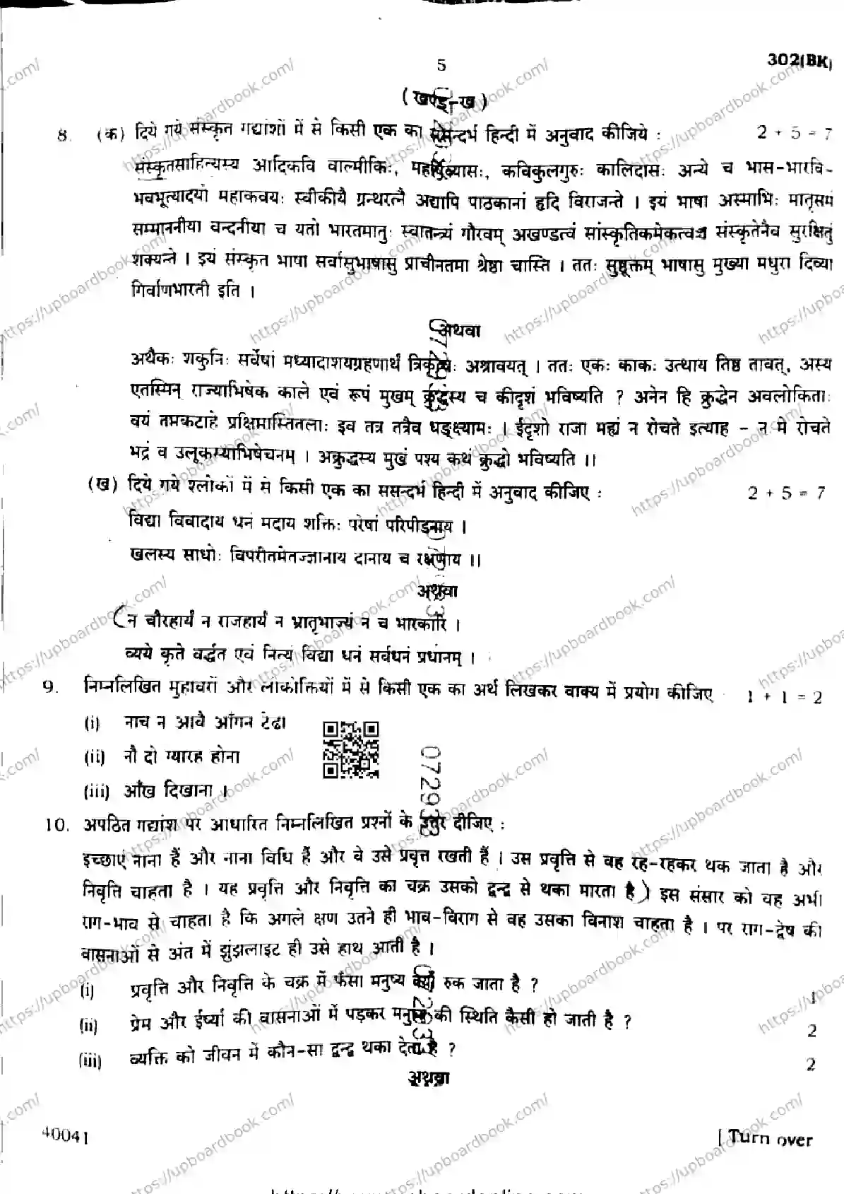 UP Board Class 12th HINDI-GENERAL-302-BK Previous Year Question Paper Image 5