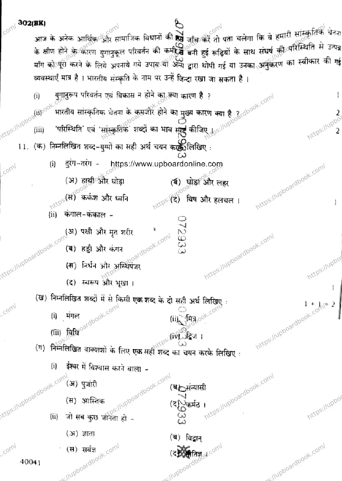 UP Board Class 12th HINDI-GENERAL-302-BK Previous Year Question Paper Image 6