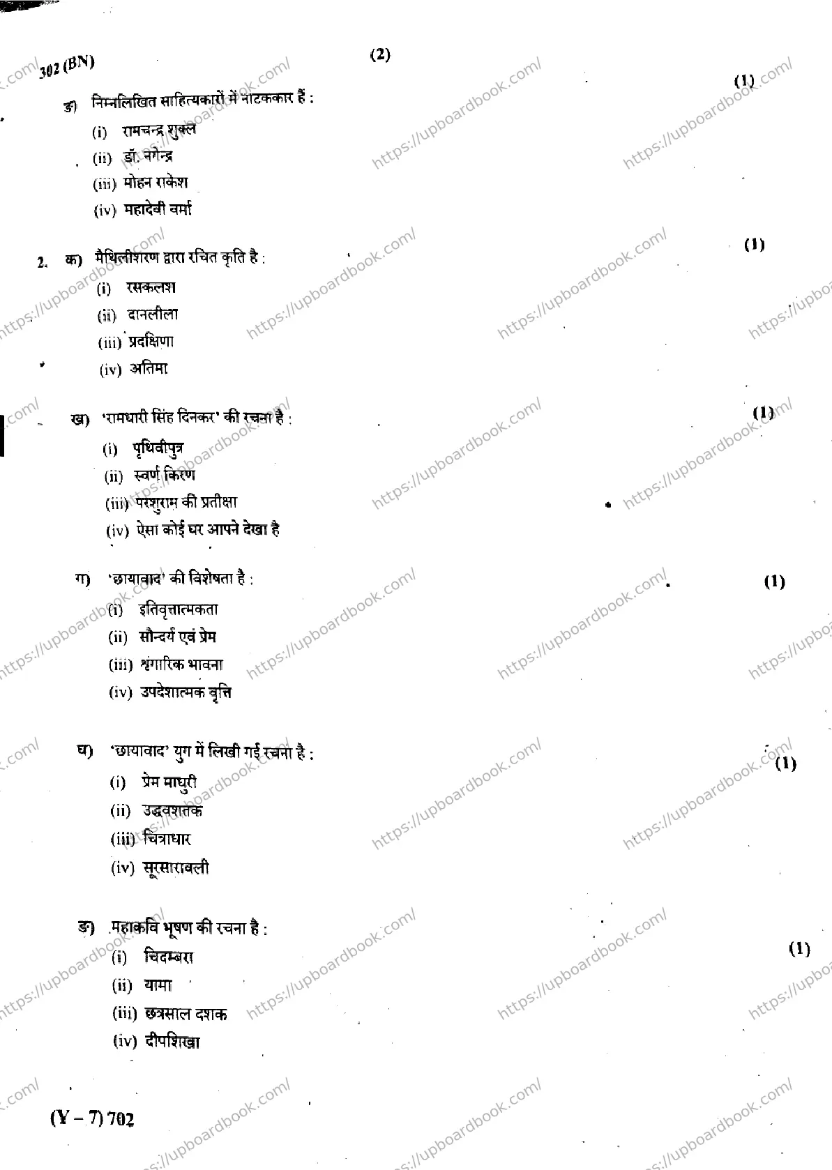 UP Board Class 12th HINDI-GENERAL-302-BN Previous Year Question Paper Image 2
