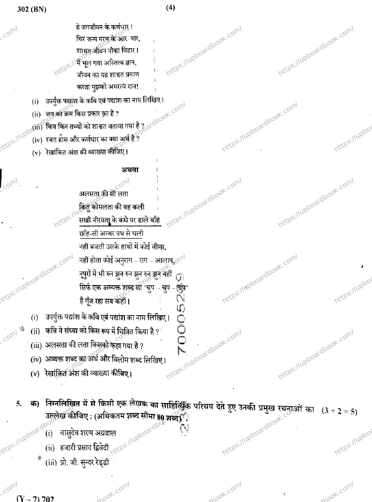 UP Board Class 12th HINDI-GENERAL-302-BN Previous Year Question Paper Image 4
