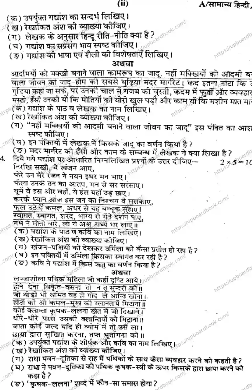 UP Board Class 12th HINDI-GENERAL-SET-A-291025 Previous Year Question Paper Image 2