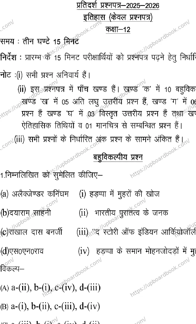 UP Board Class 12th HISTORY-128 Previous Year Question Paper Image 1