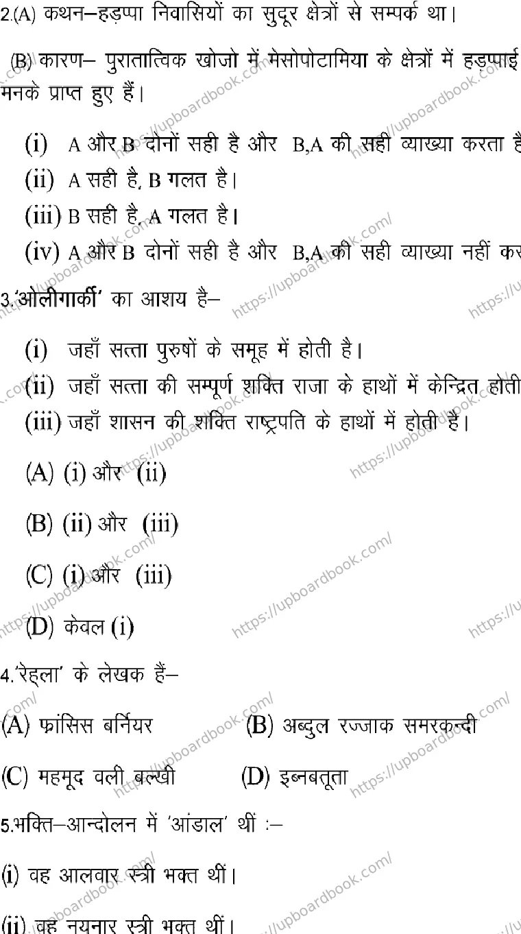 UP Board Class 12th HISTORY-128 Previous Year Question Paper Image 2