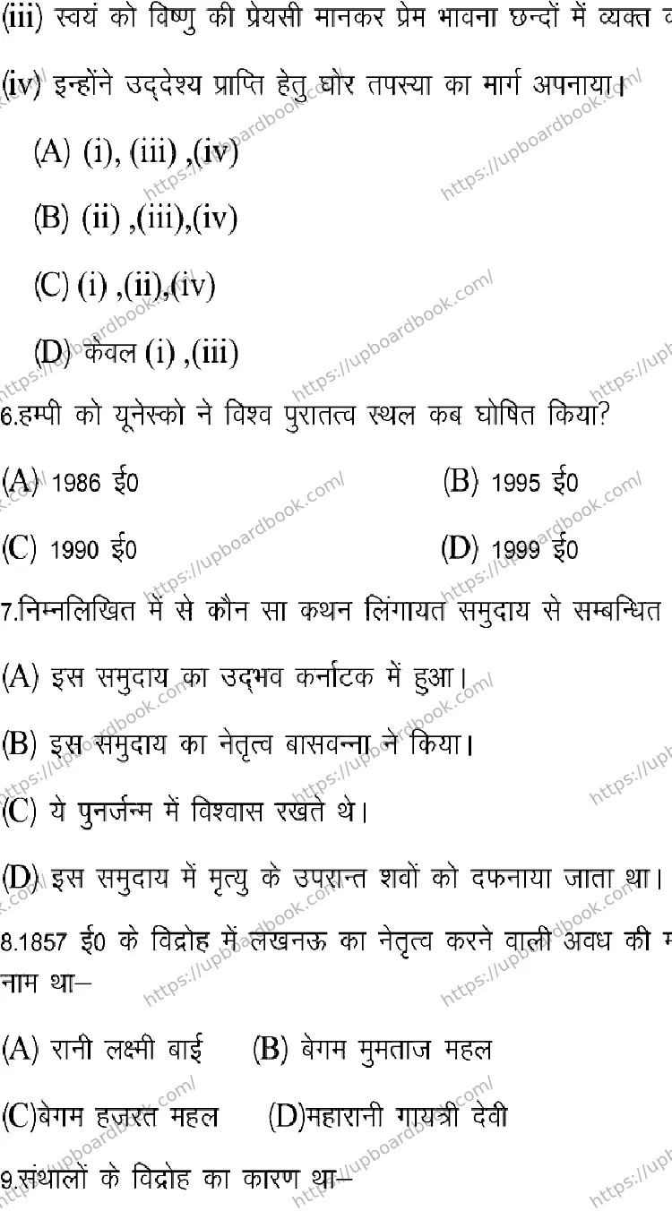 UP Board Class 12th HISTORY-128 Previous Year Question Paper Image 3