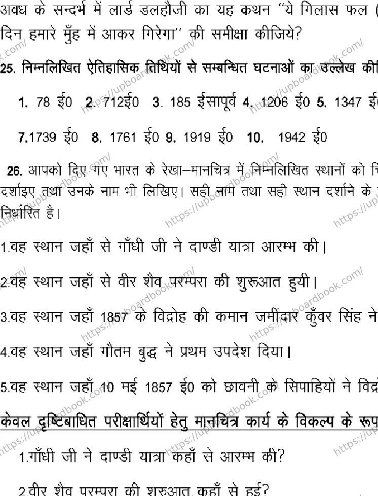 UP Board Class 12th HISTORY-128 Previous Year Question Paper Image 6