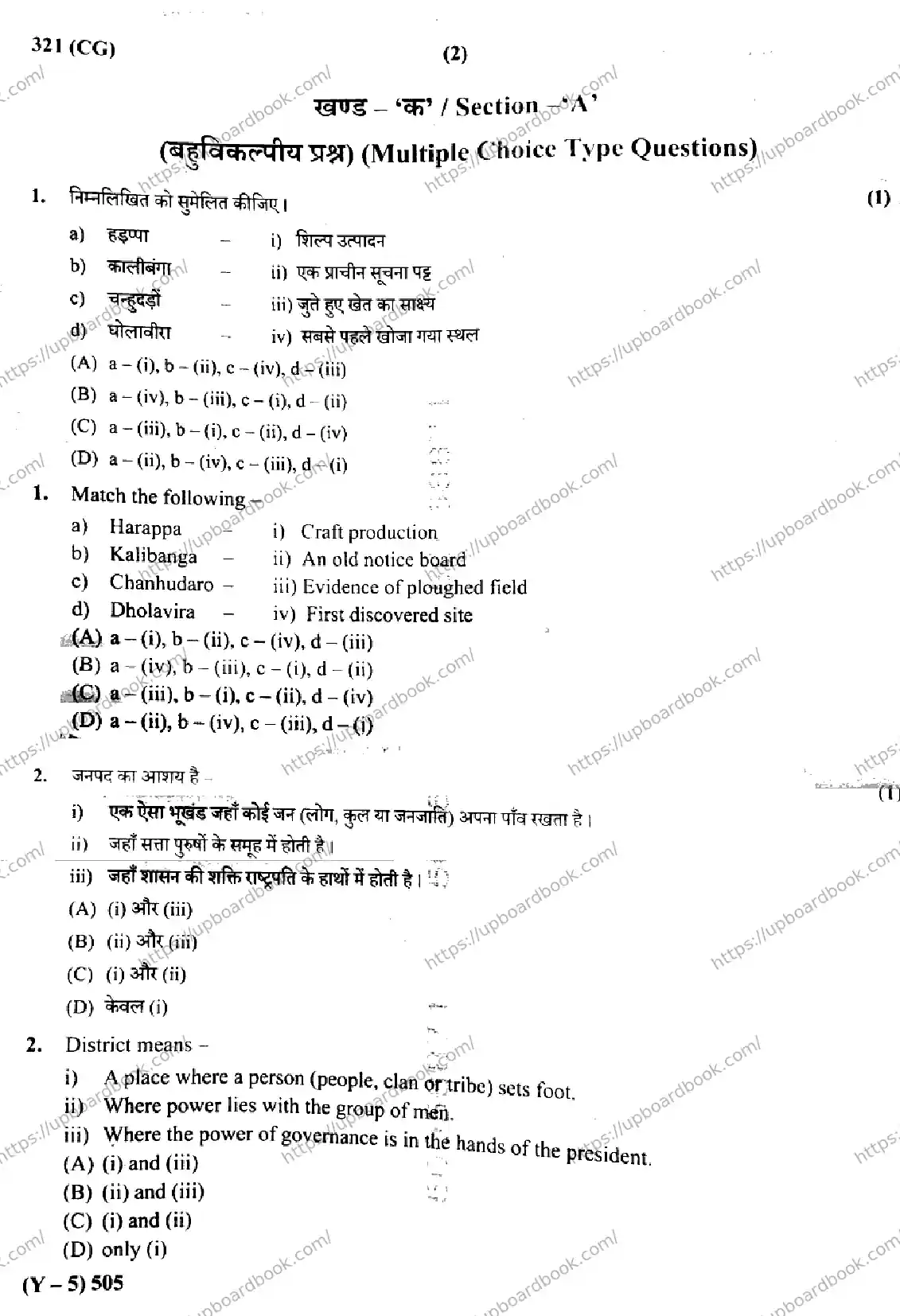 UP Board Class 12th HISTORY-321-CG Previous Year Question Paper Image 2