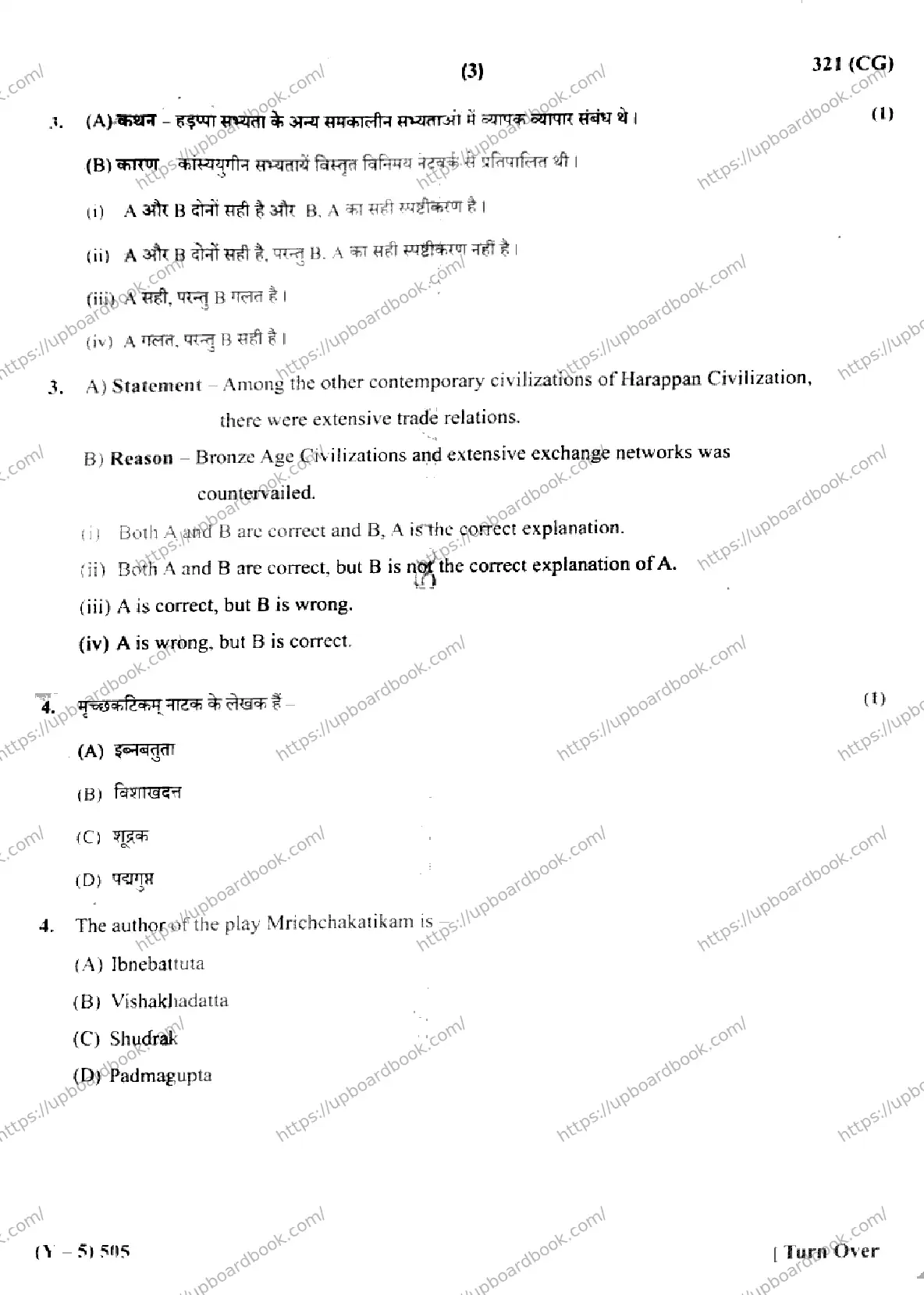 UP Board Class 12th HISTORY-321-CG Previous Year Question Paper Image 3