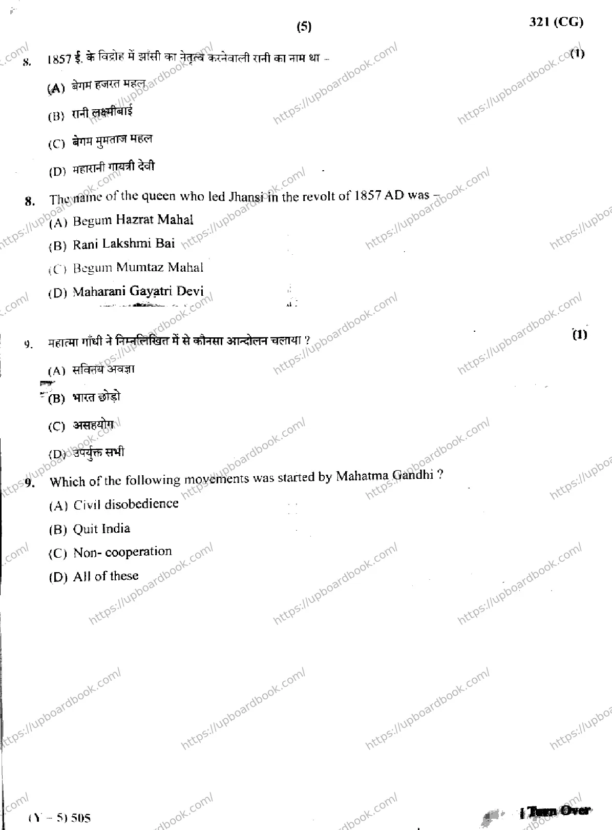 UP Board Class 12th HISTORY-321-CG Previous Year Question Paper Image 5