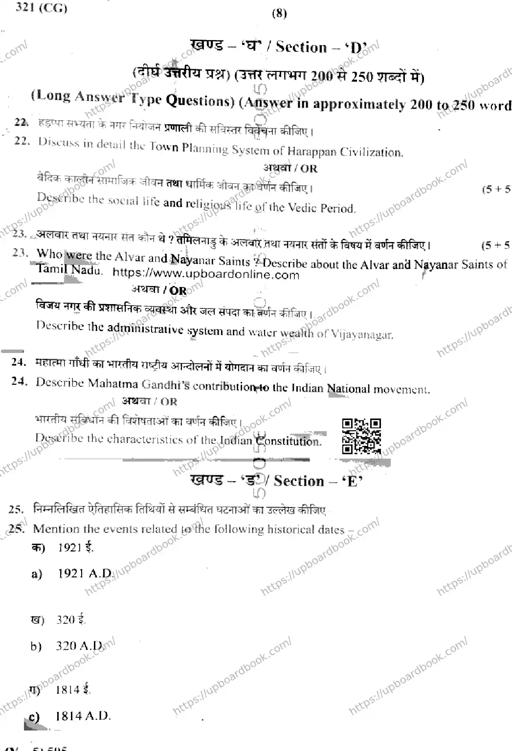 UP Board Class 12th HISTORY-321-CG Previous Year Question Paper Image 8