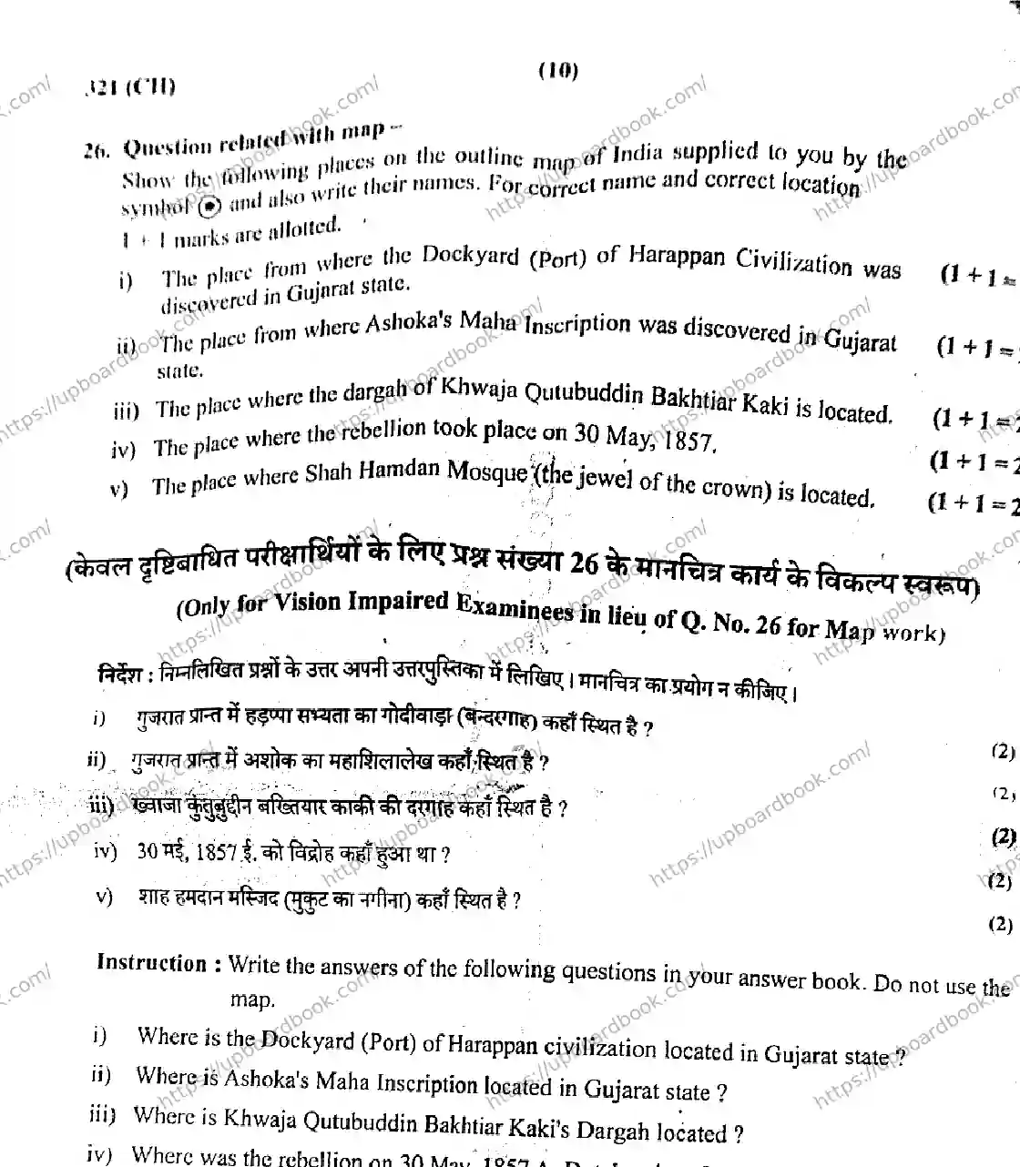 UP Board Class 12th HISTORY-321-CH Previous Year Question Paper Image 10