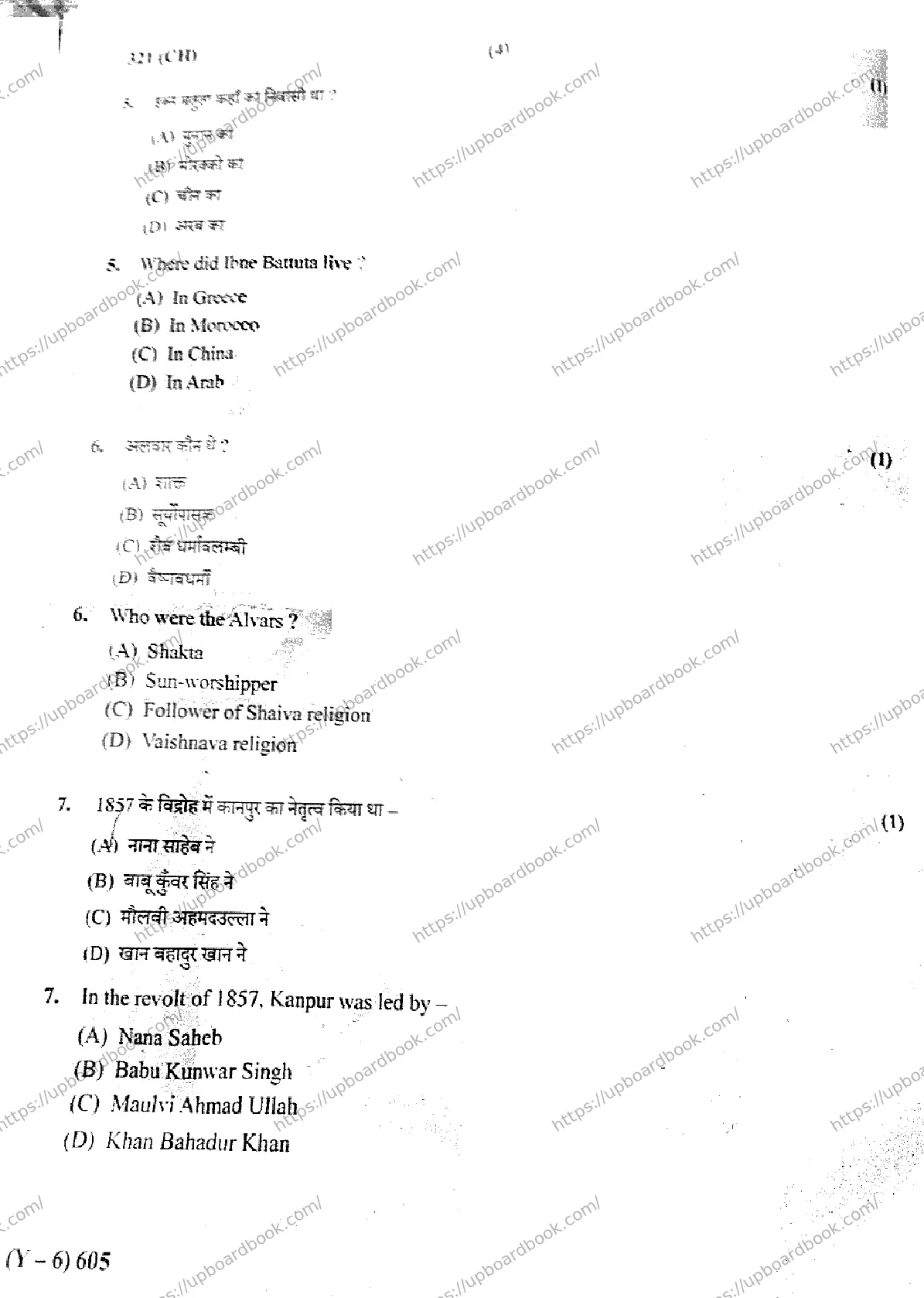 UP Board Class 12th HISTORY-321-CH Previous Year Question Paper Image 4