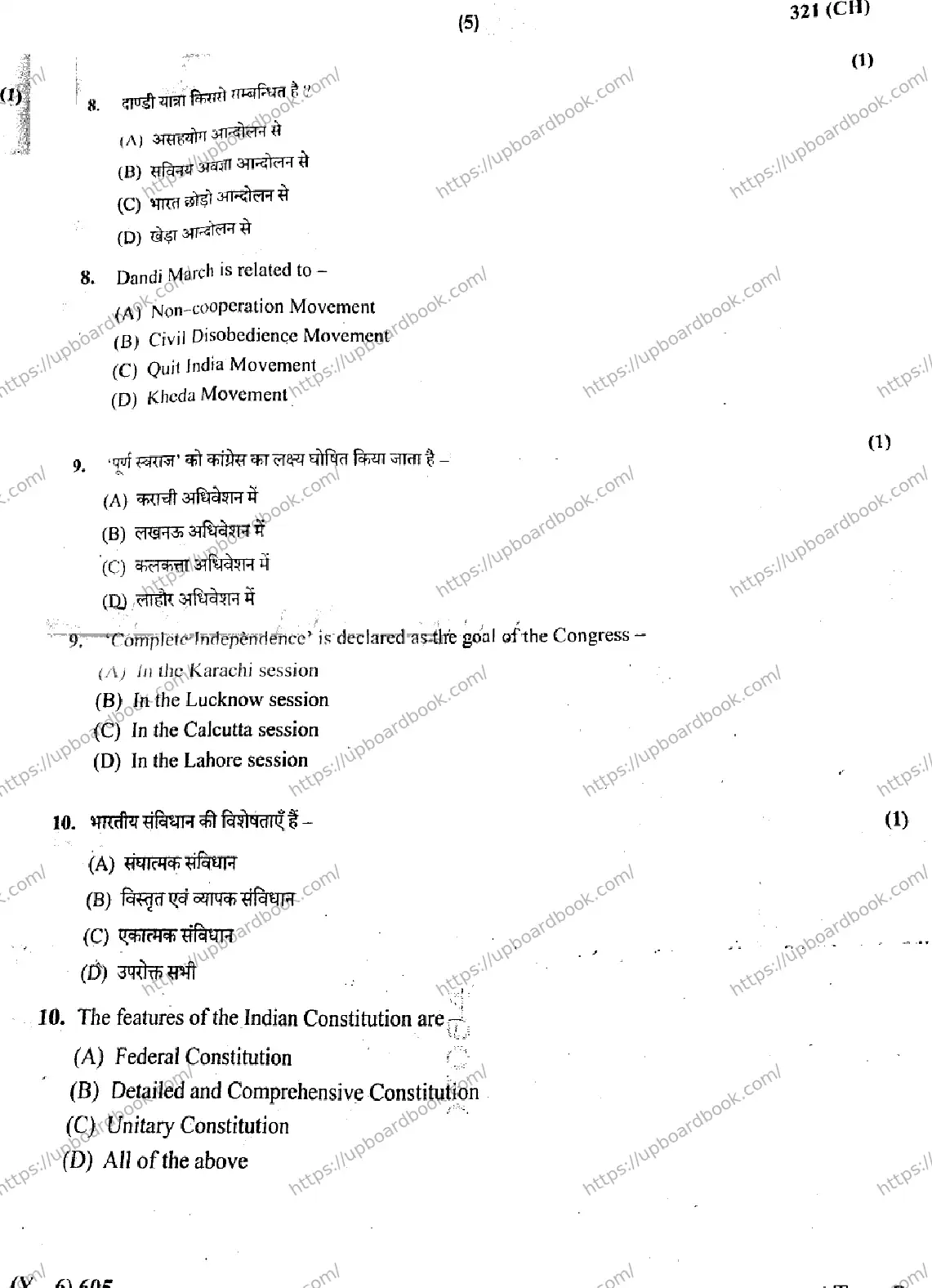 UP Board Class 12th HISTORY-321-CH Previous Year Question Paper Image 5